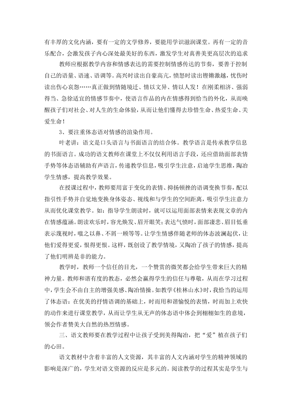阅读教学要注重陶冶孩子的情感_第3页