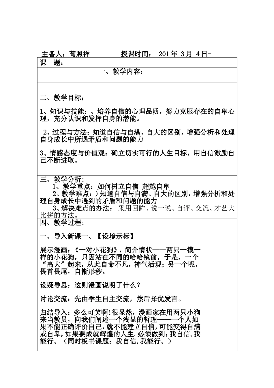 我自信我能行第二课时_第1页