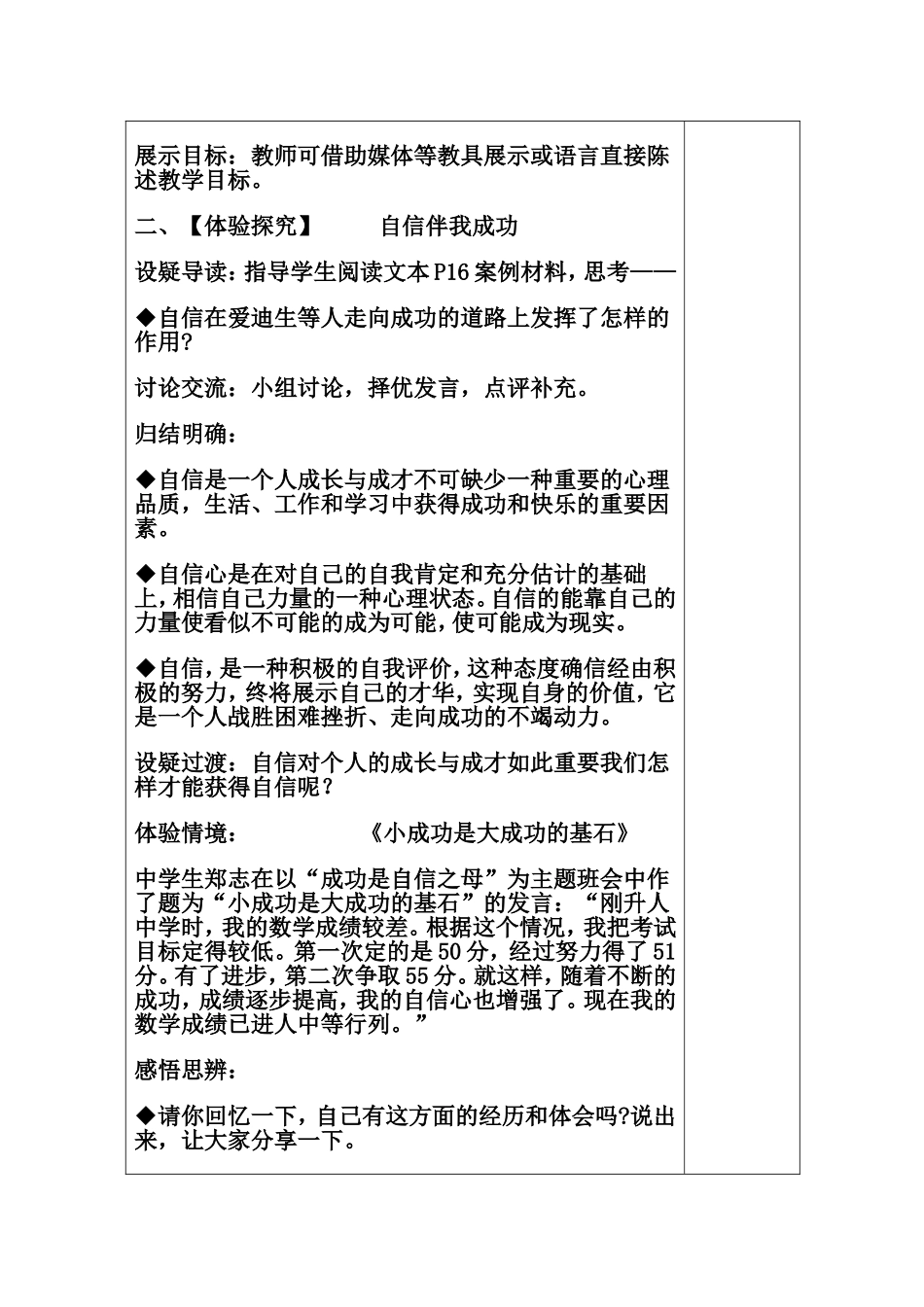 我自信我能行第二课时_第2页