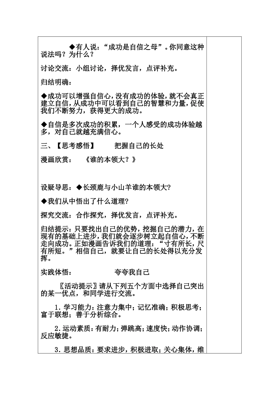 我自信我能行第二课时_第3页