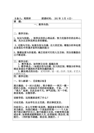 我自信我能行第二课时