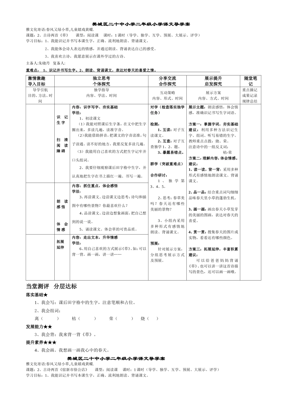古诗两首导学案_第1页