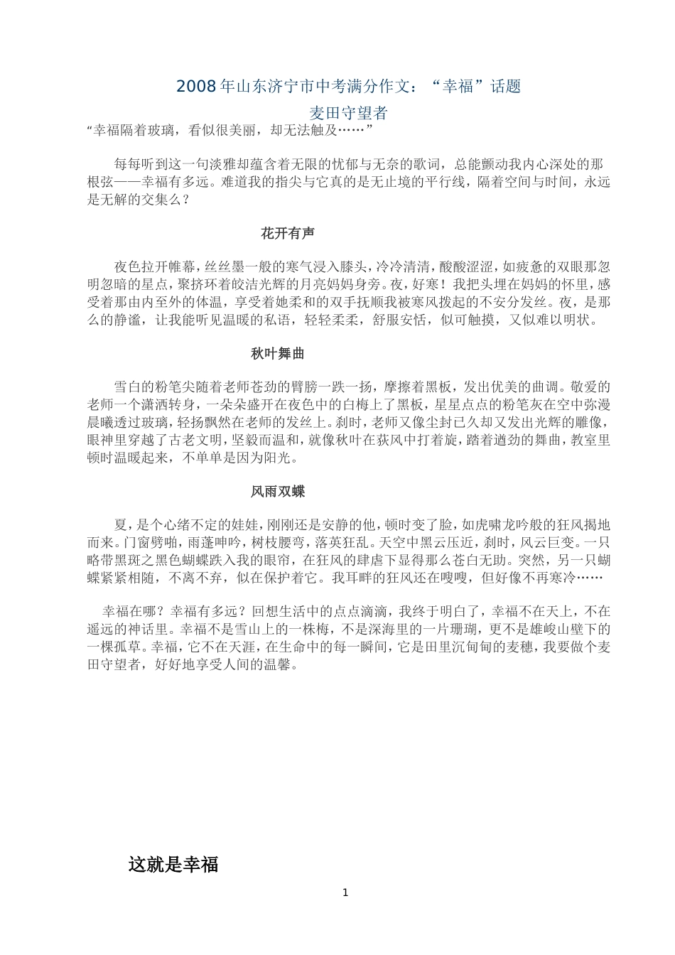 中考小标题作文_第1页