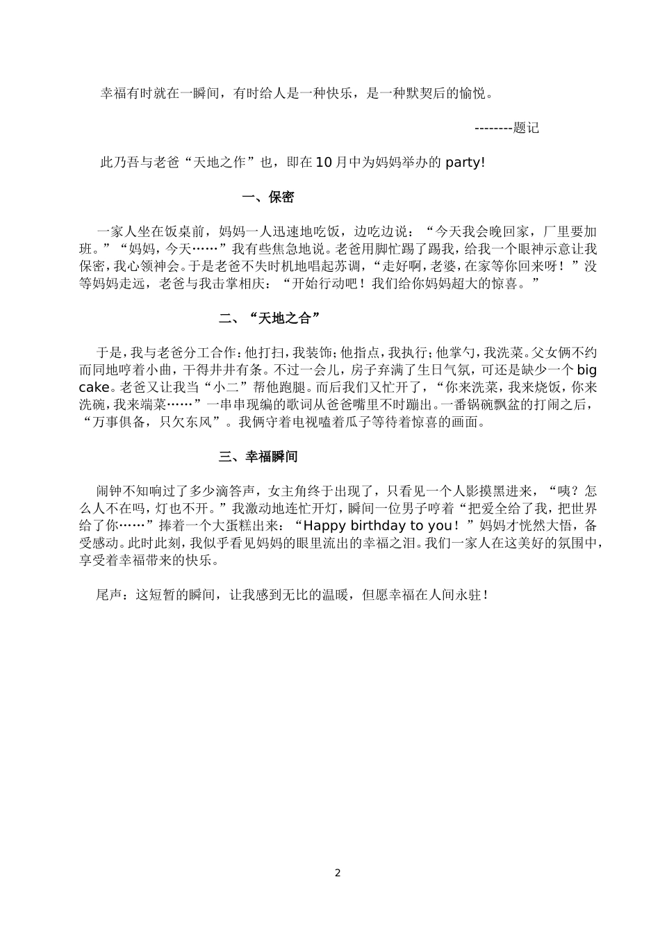 中考小标题作文_第2页