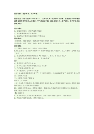 爱护树木，保护环境