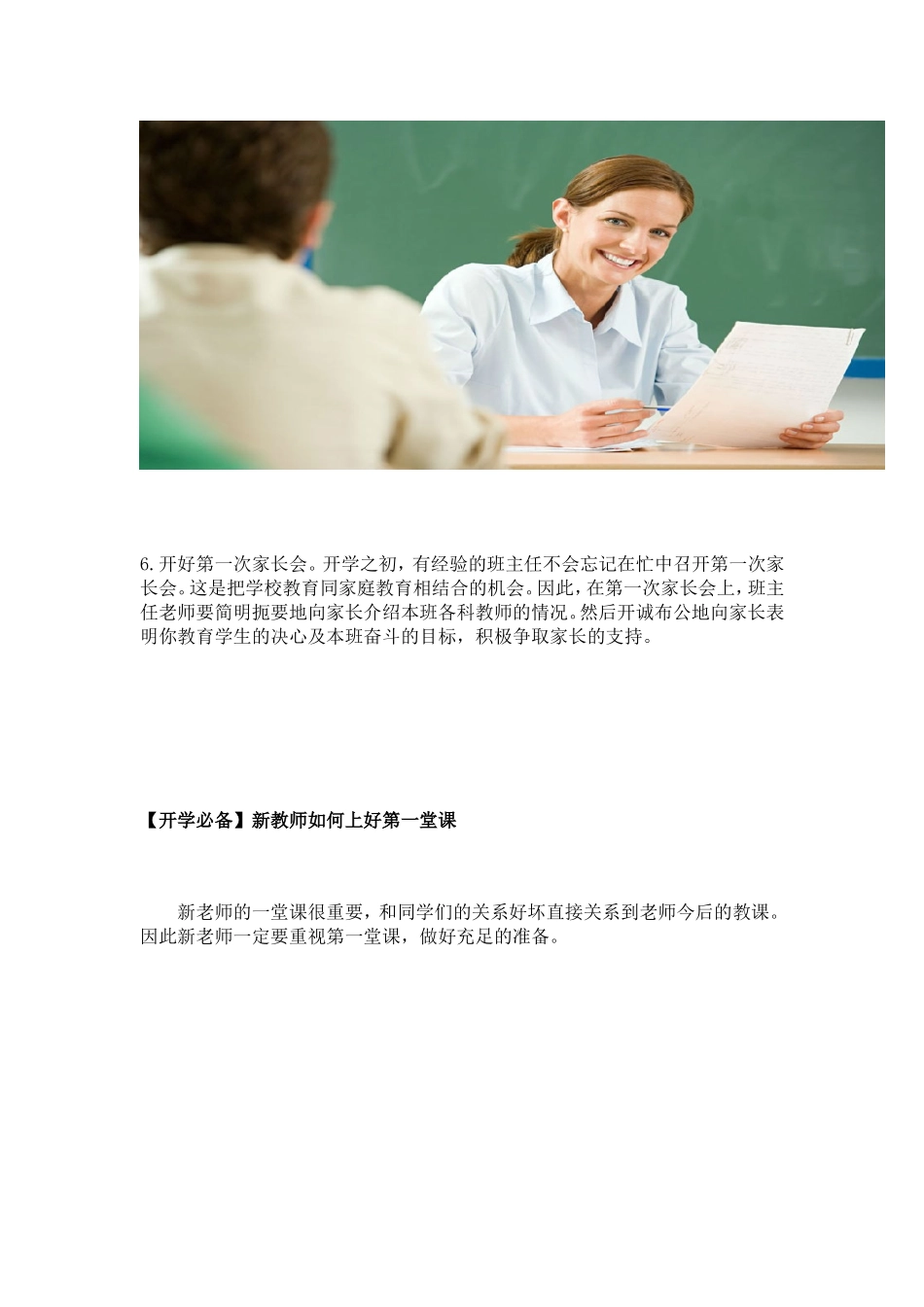 新学期班主任要做好六件事 (2)_第3页