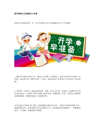 新学期班主任要做好六件事 (2)