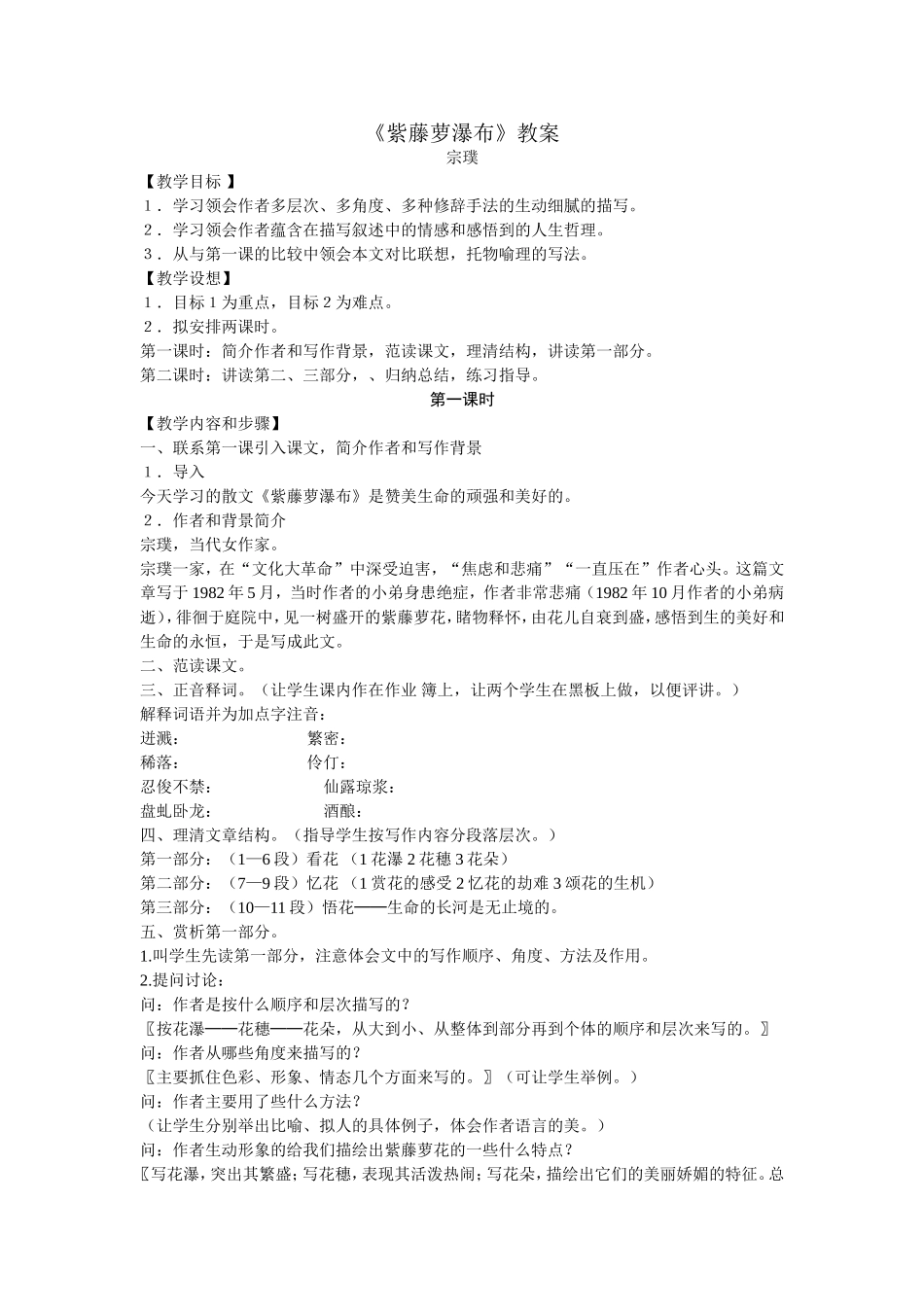 《紫藤萝瀑布》教案_第1页