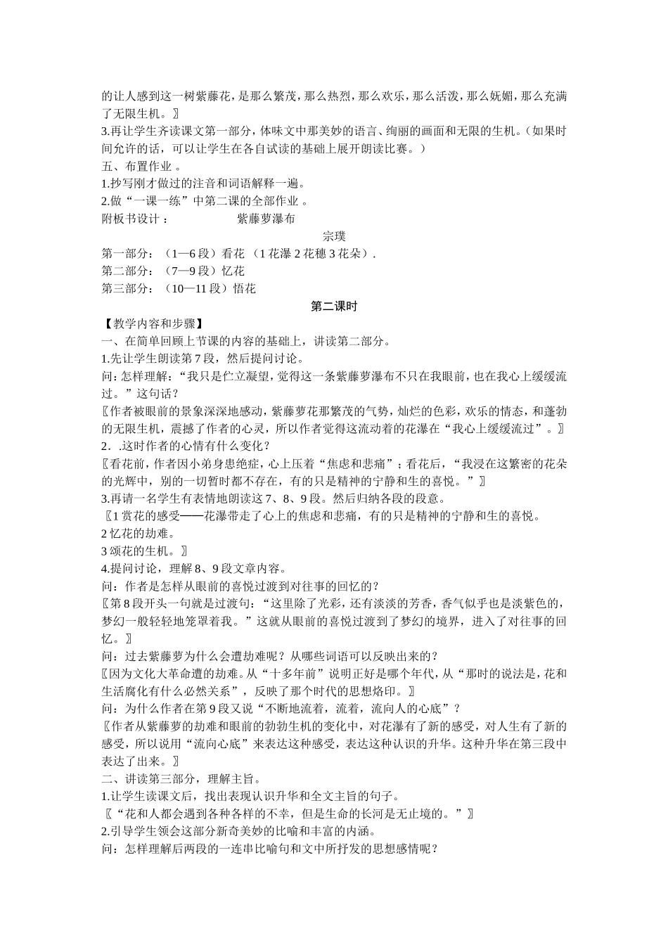 《紫藤萝瀑布》教案_第2页