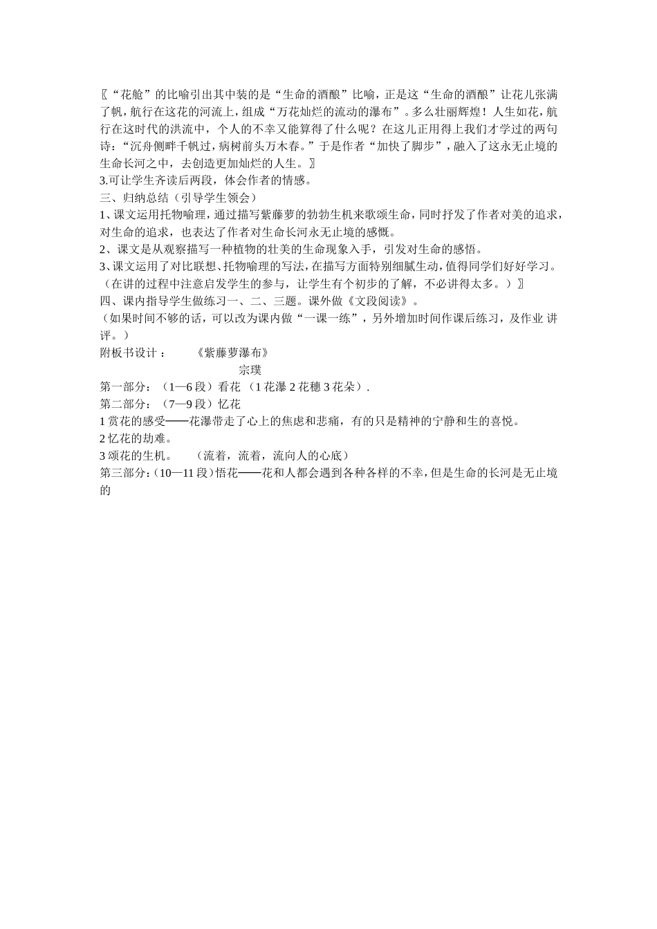 《紫藤萝瀑布》教案_第3页