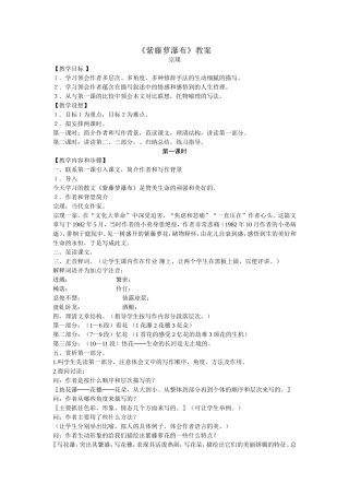 《紫藤萝瀑布》教案