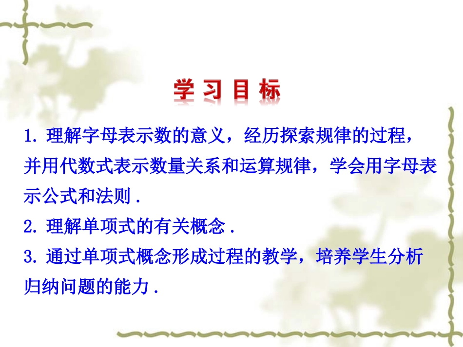 数学七年级上人教版21++整式++第1课时课件_第2页