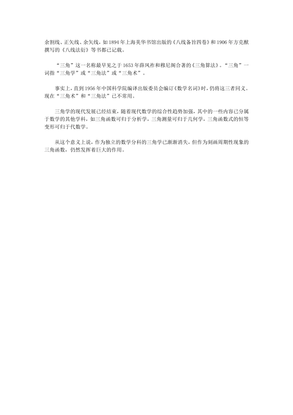 三角学发展简史_第2页