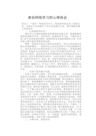 国培网络学习心得体会 (2)