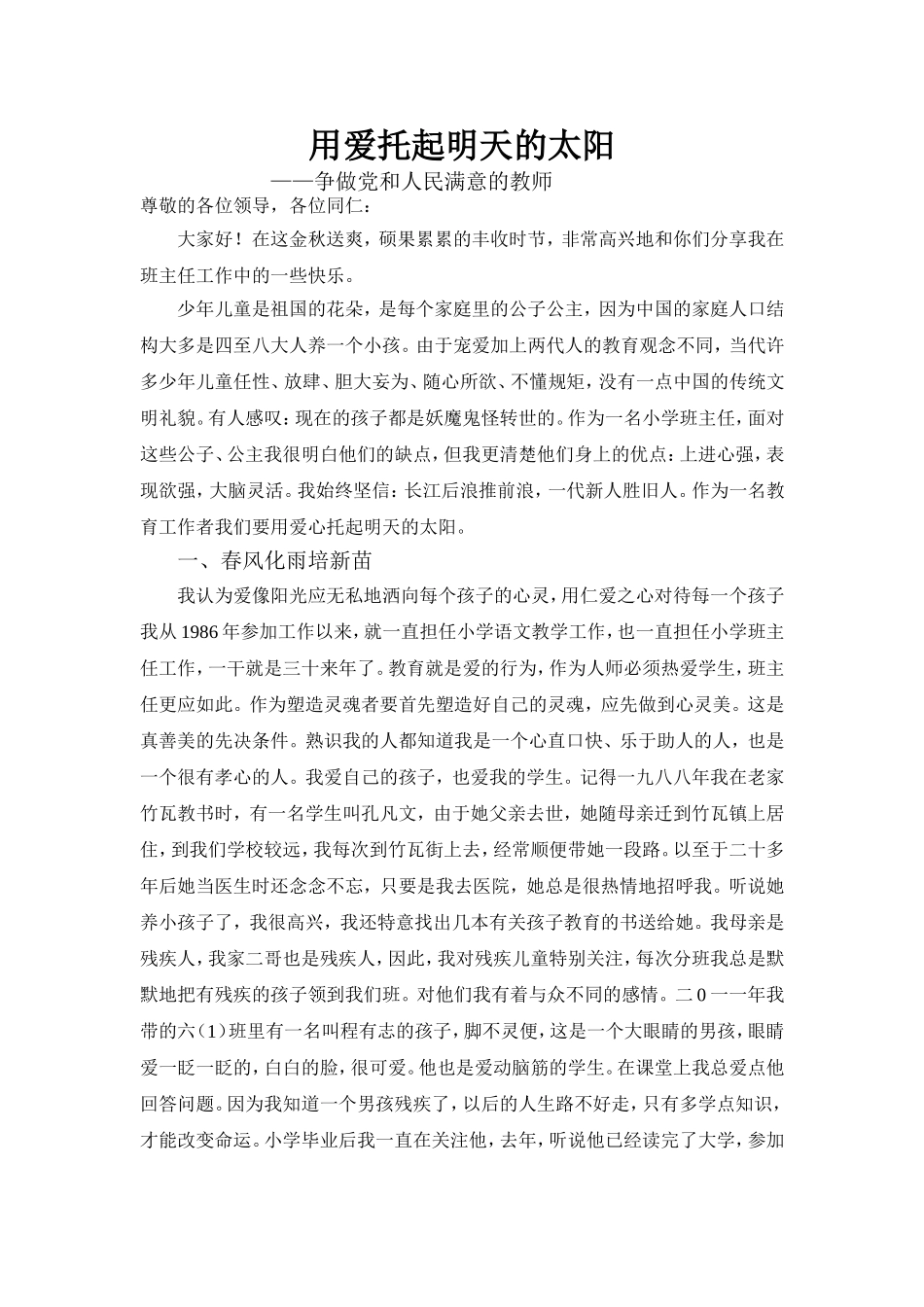 用爱托起明天的太阳_第1页