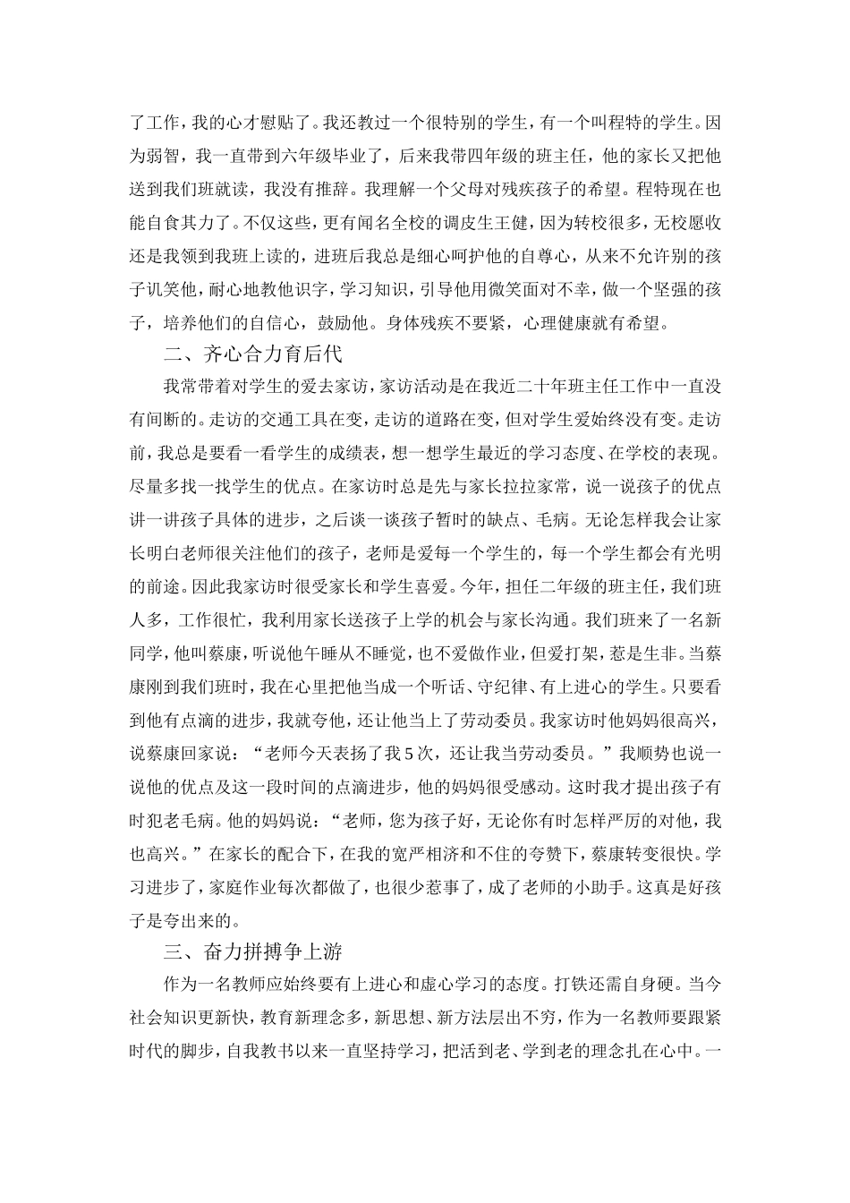 用爱托起明天的太阳_第2页