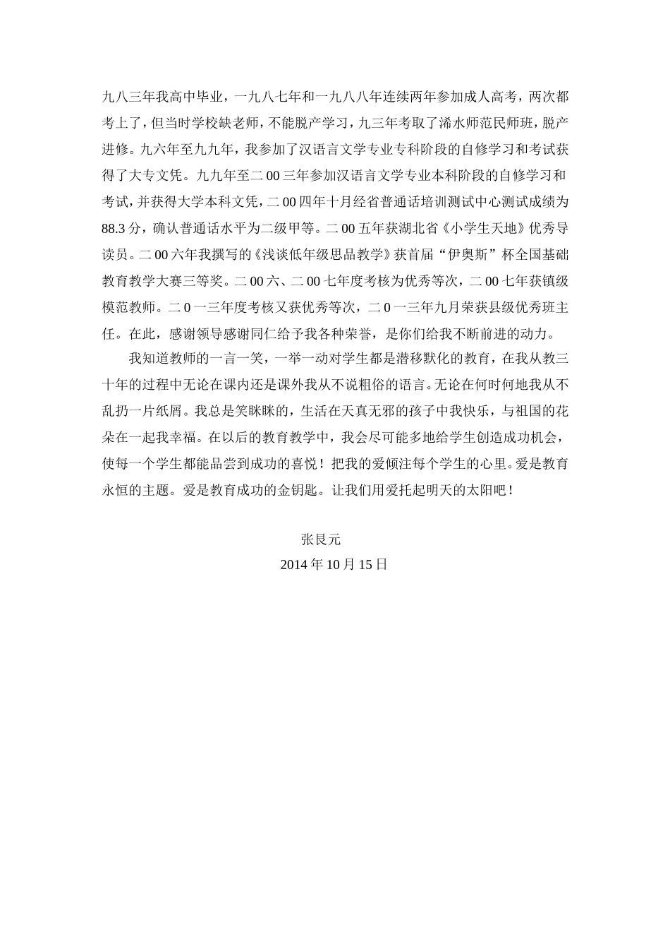 用爱托起明天的太阳_第3页