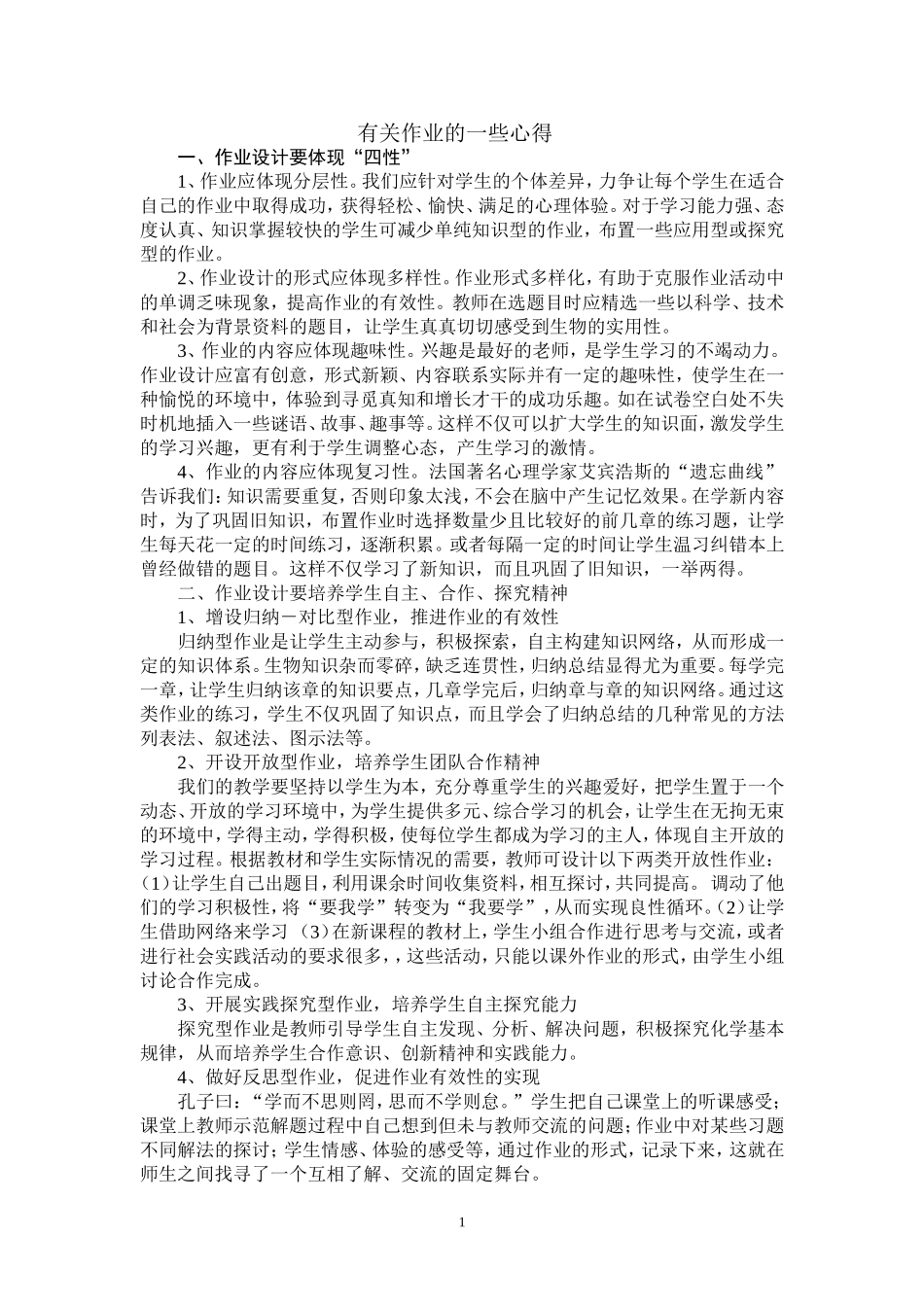 有关作业的一些心得_第1页