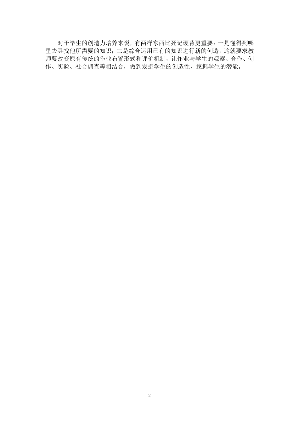 有关作业的一些心得_第2页