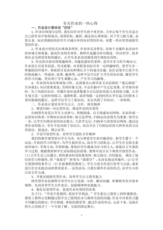 有关作业的一些心得