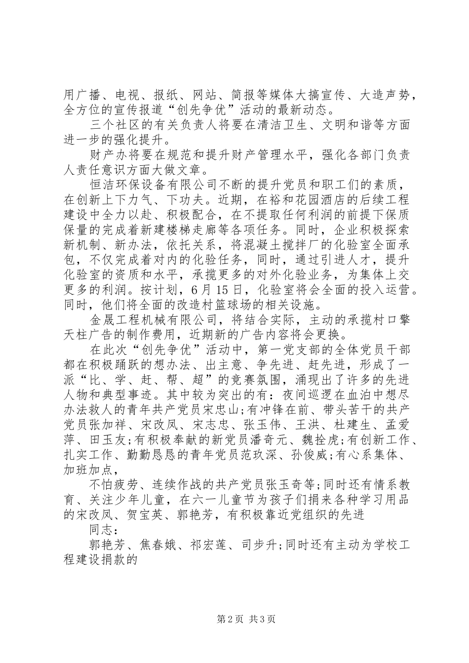 中心小学党支部创先争优廉洁奉公讲话发言稿_第2页