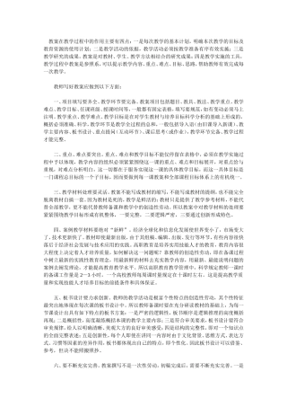 教师如何写好教案