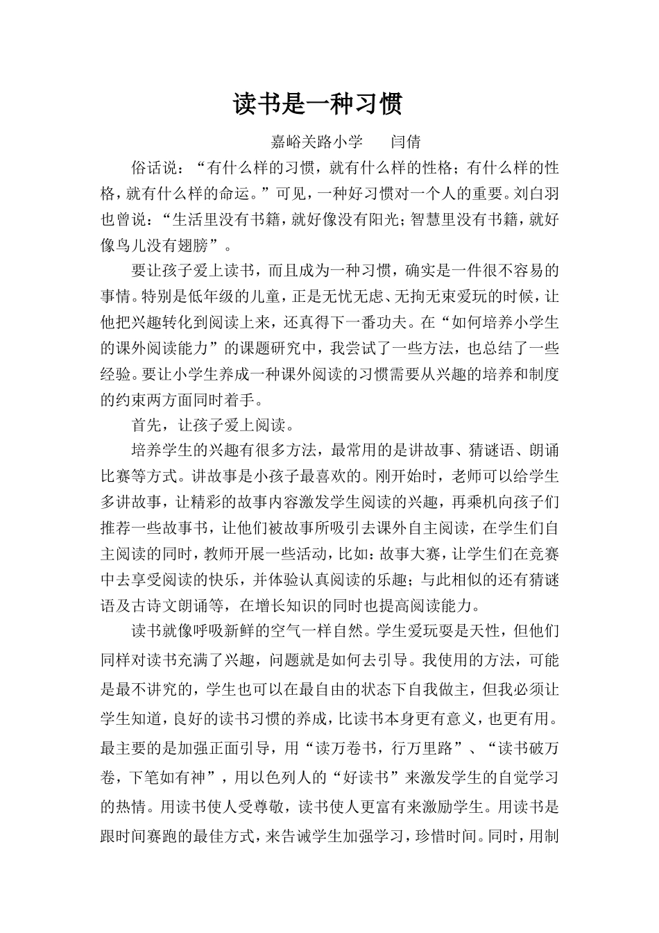 读书是一种习惯_第1页