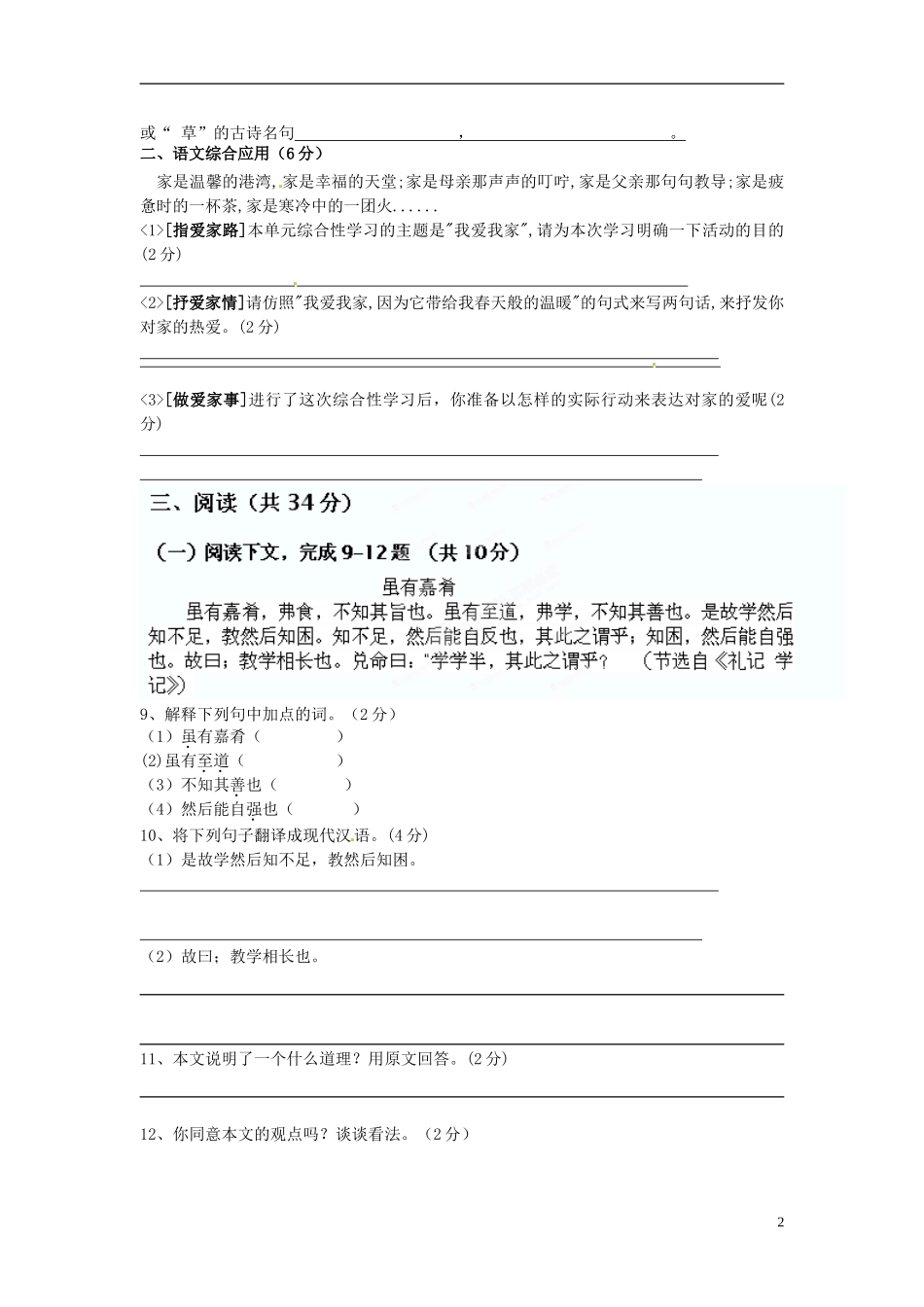 云南省腾冲县第四中学2013-2014学年七年级语文上学期期末考试试题_第2页