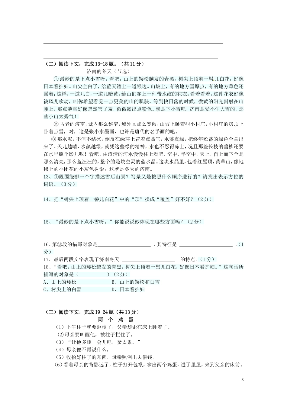 云南省腾冲县第四中学2013-2014学年七年级语文上学期期末考试试题_第3页
