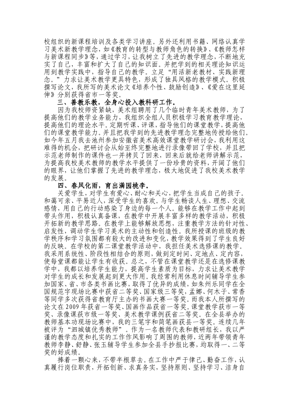 优秀美术教师个人先进事迹简介_第2页