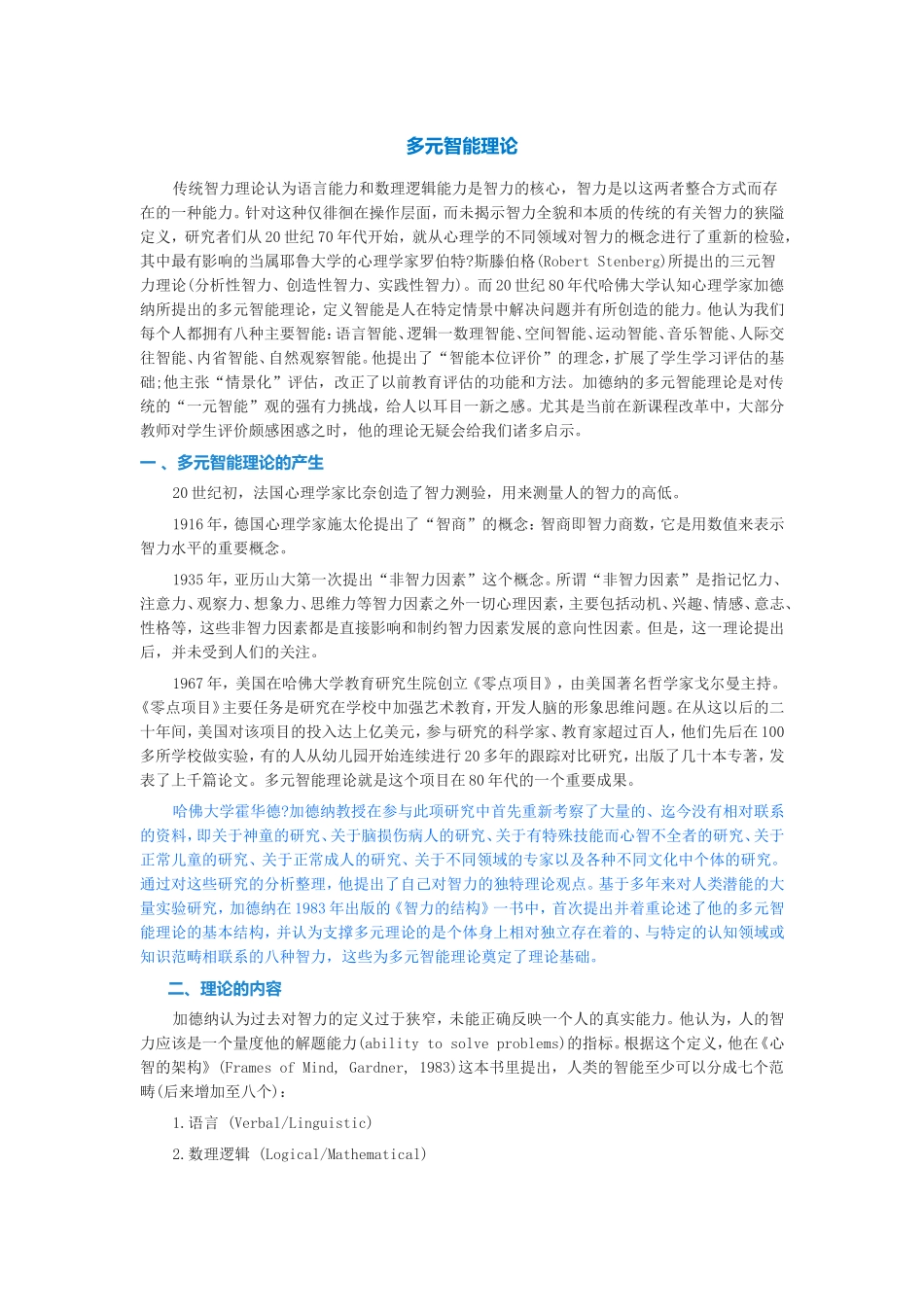 多元智能理论_第1页