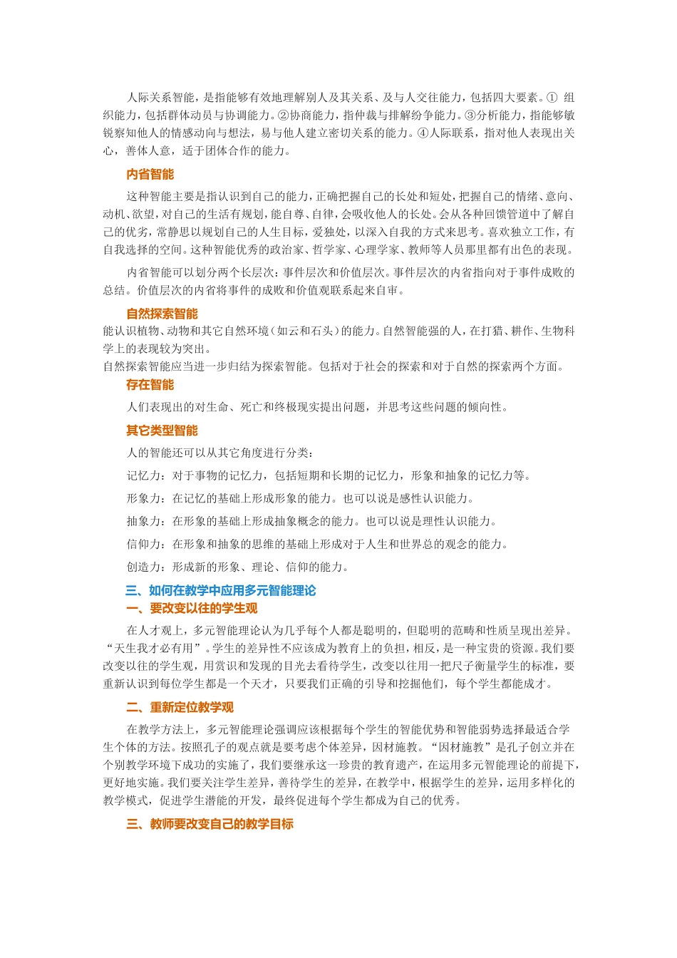 多元智能理论_第3页