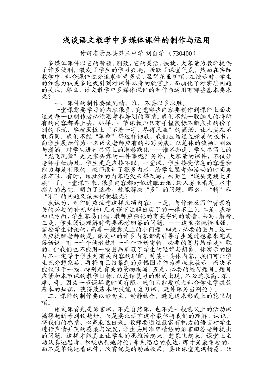 浅谈语文教学中多媒体课件的制作与运用_第1页