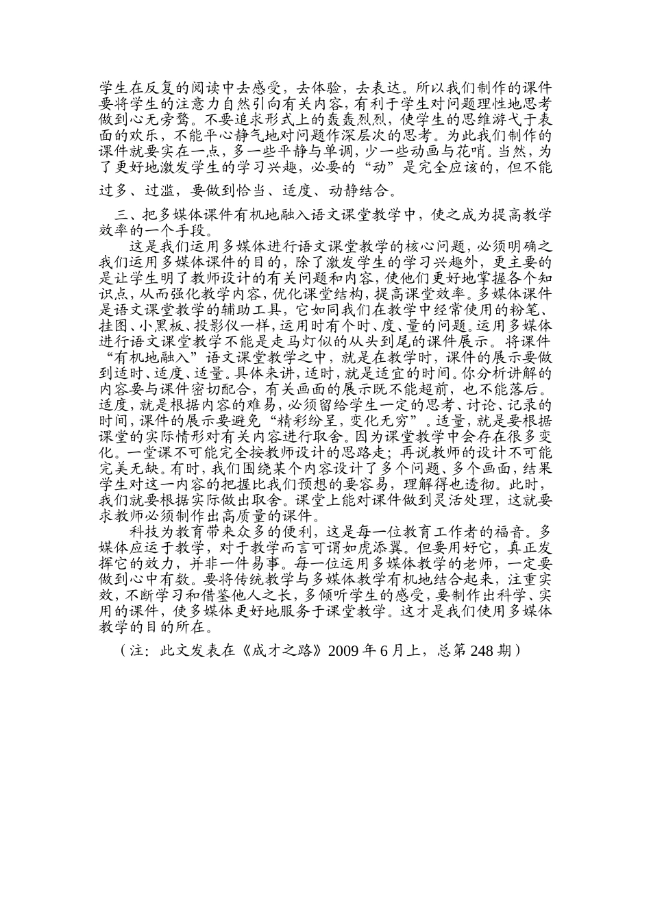 浅谈语文教学中多媒体课件的制作与运用_第2页