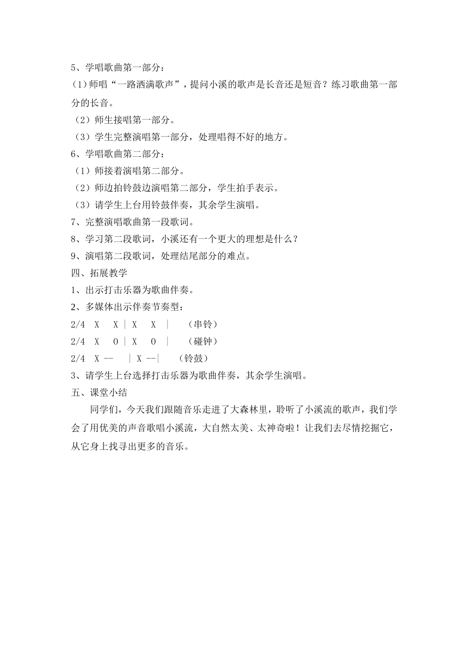 教案《小溪流水响叮咚》_第2页