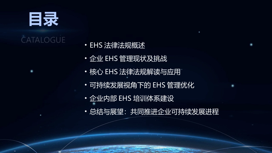 2024年EHS法律法规培训助力企业实现可持续发展_第2页