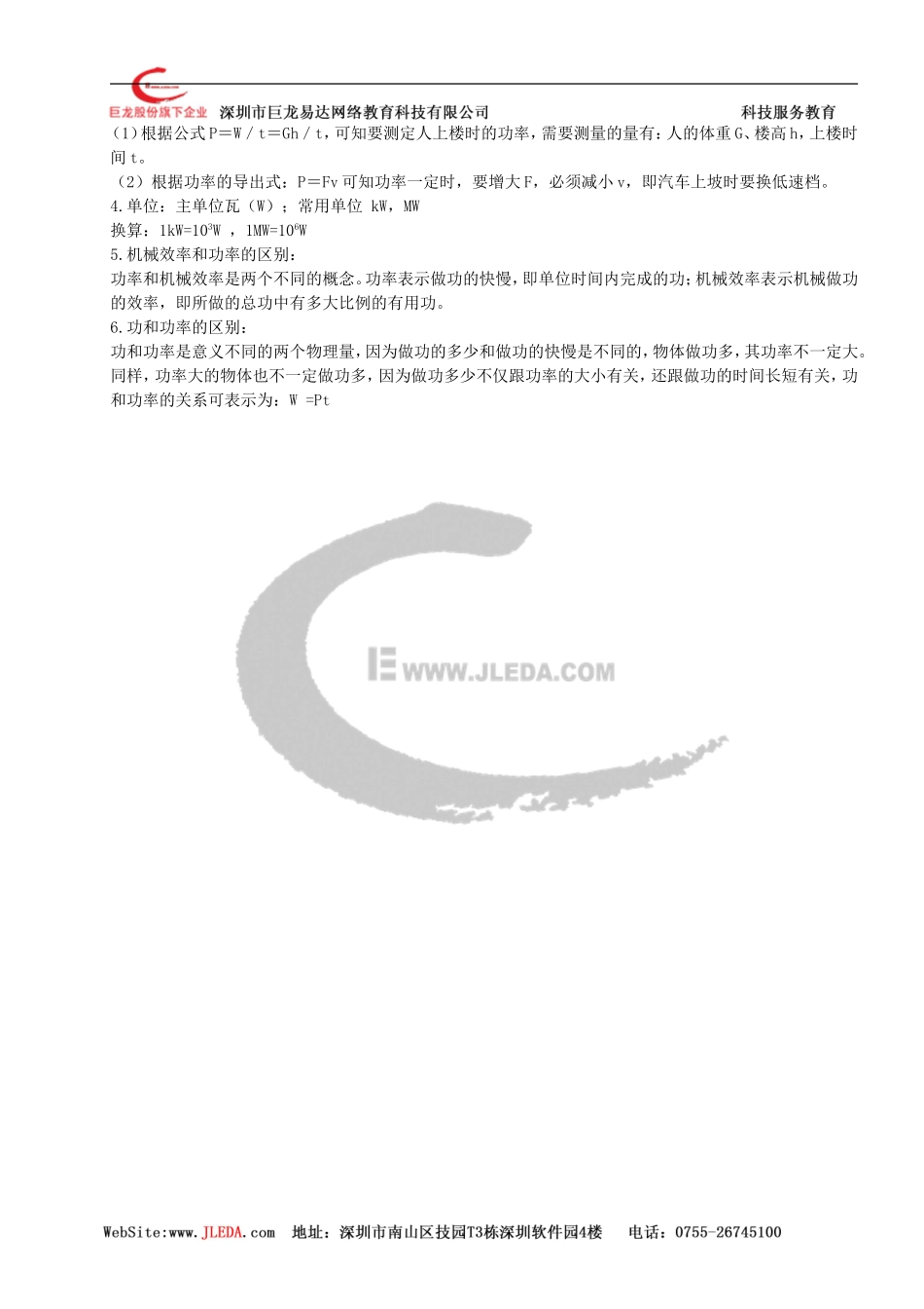 功功的原理功率_第2页