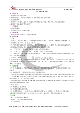 功功的原理功率