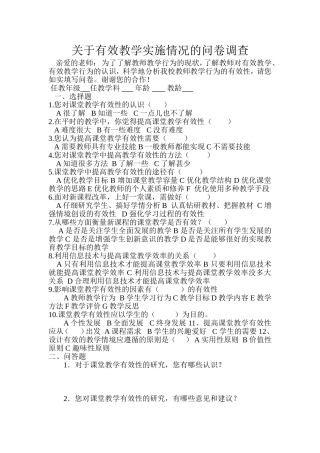 关于有效教学实施情况的问卷调查 (4)