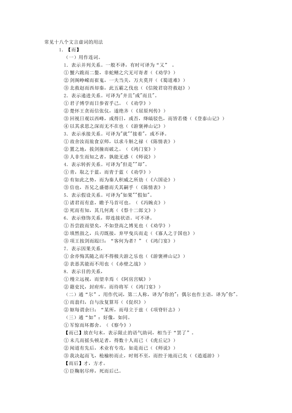 常见十八个文言虚词的用法_第1页