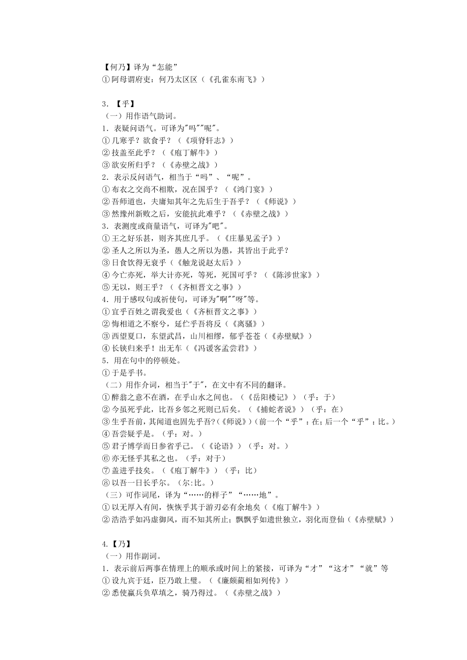 常见十八个文言虚词的用法_第3页