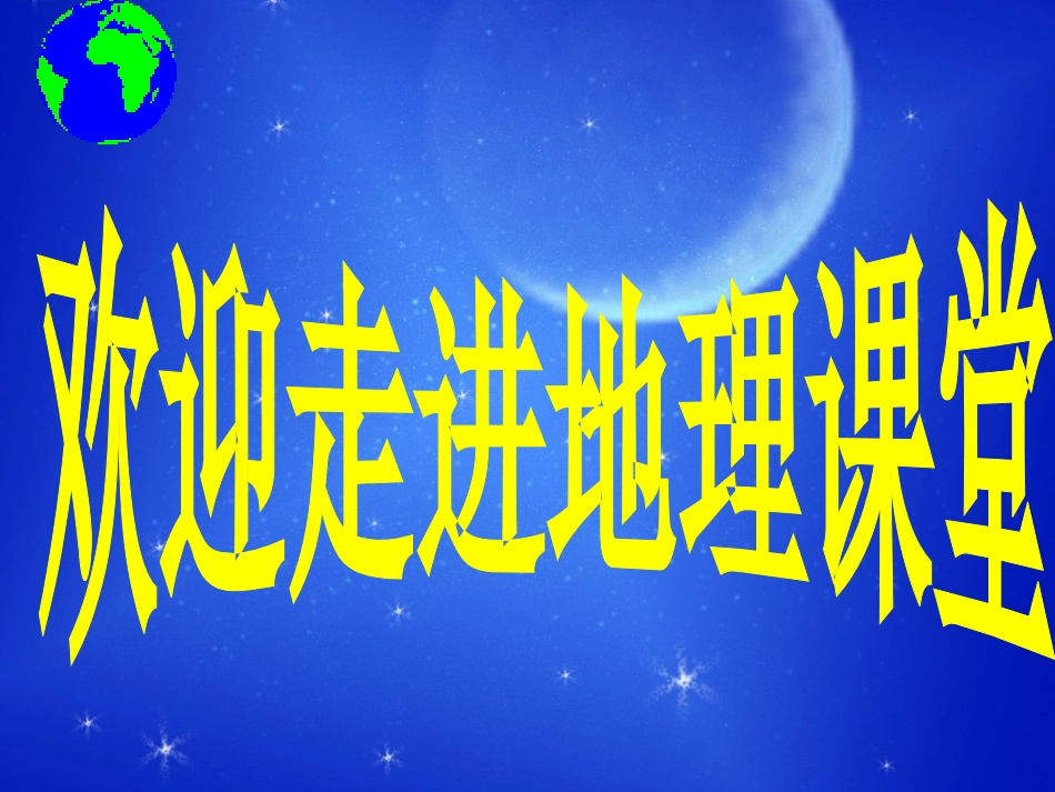 气温和世界气温的分布_第1页