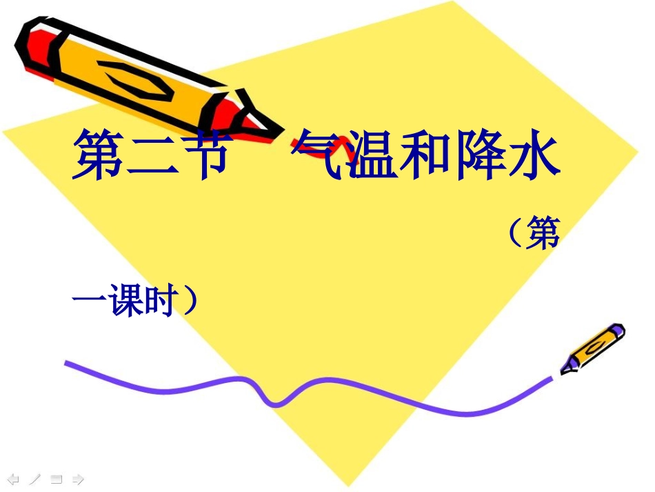 气温和世界气温的分布_第3页