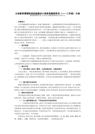 义务教育课程标准实验教材小学体育教师用书