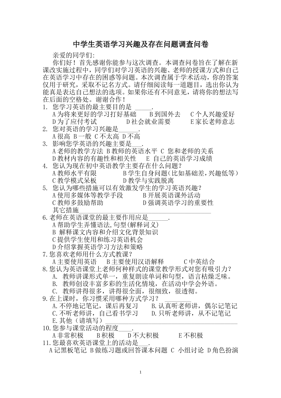 关于中学生英语学习兴趣与存在问题的调查问卷_第1页