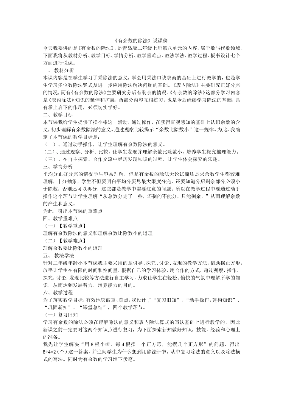 《有余数的除法》说课稿_第1页