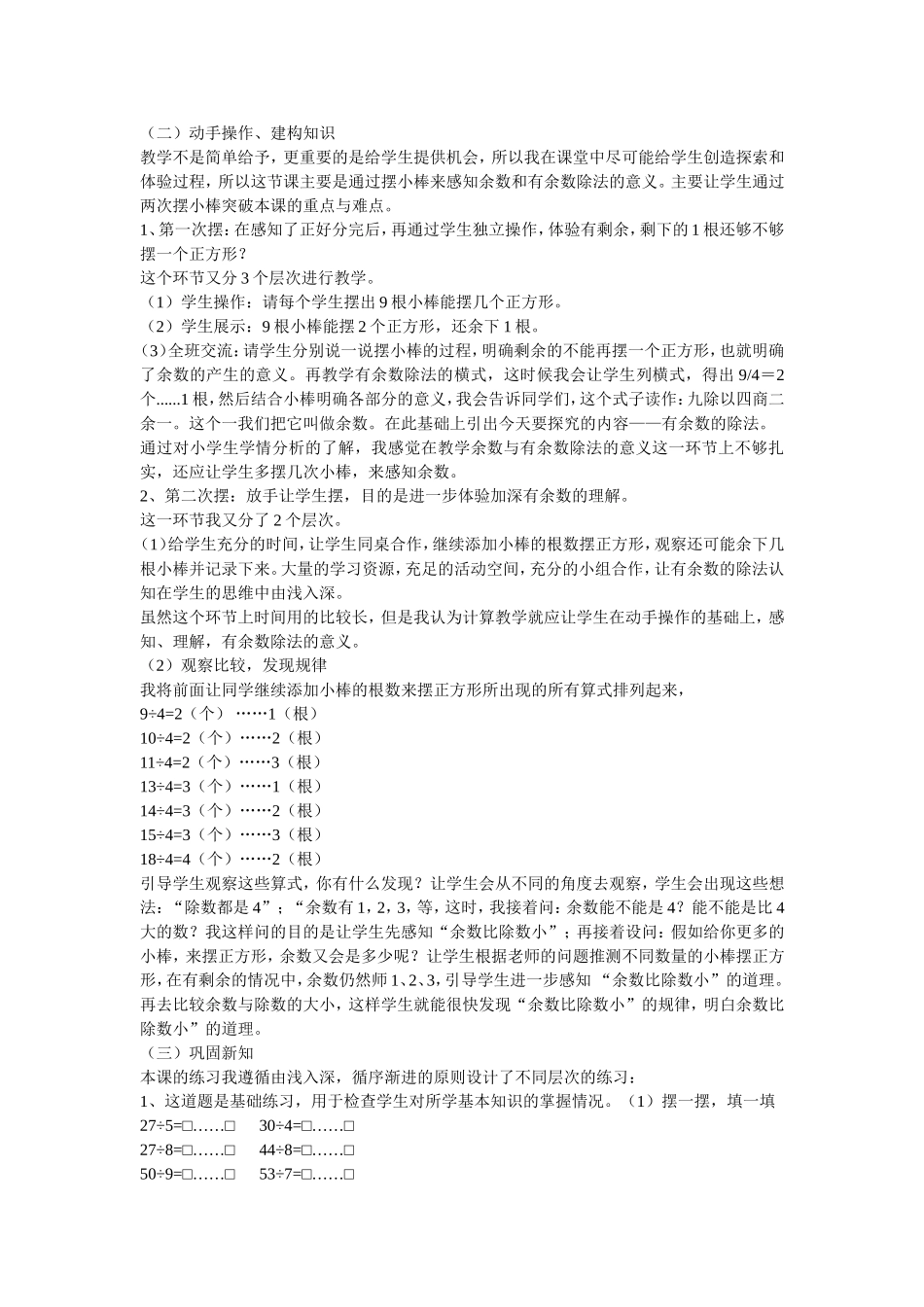 《有余数的除法》说课稿_第2页