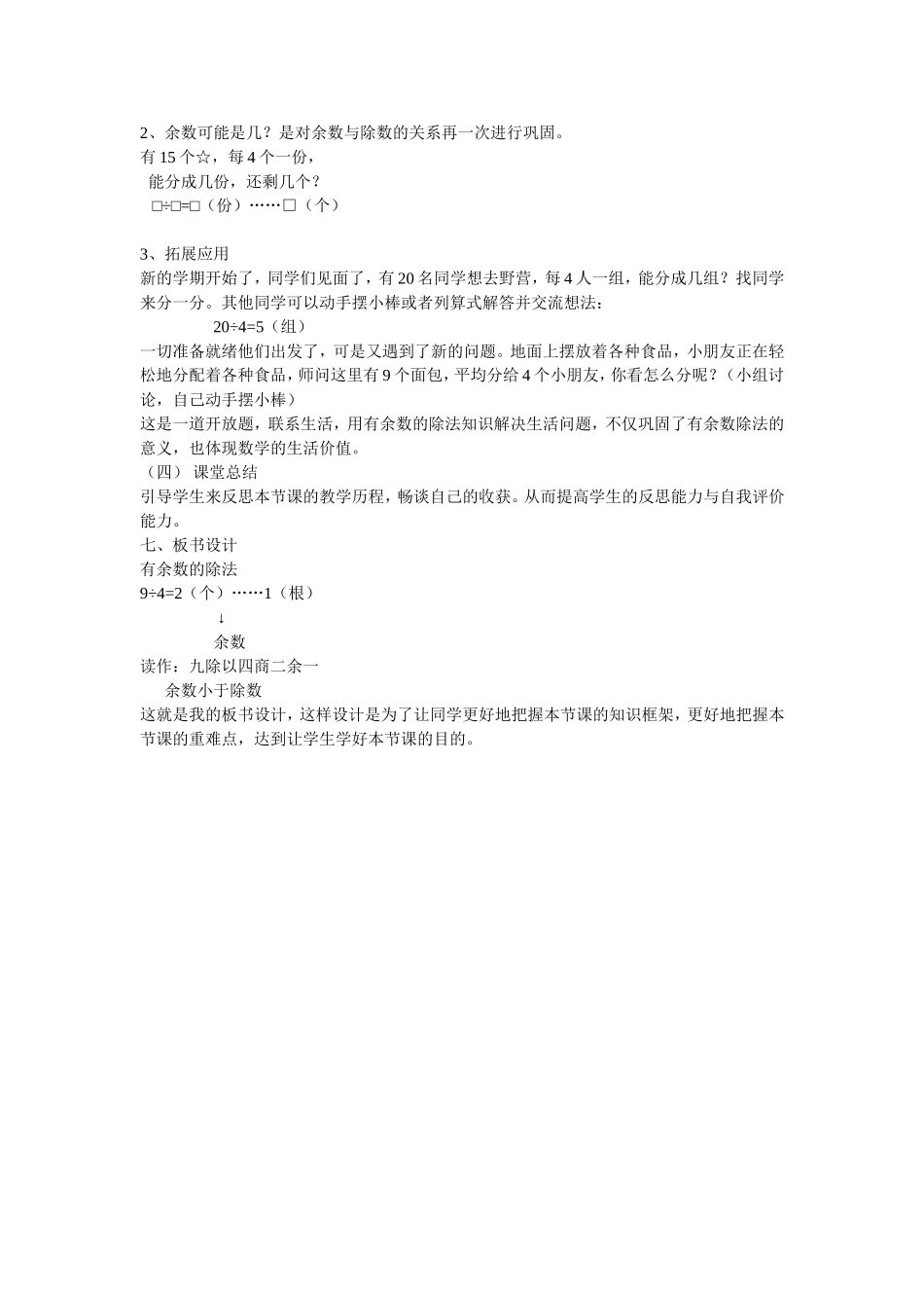 《有余数的除法》说课稿_第3页