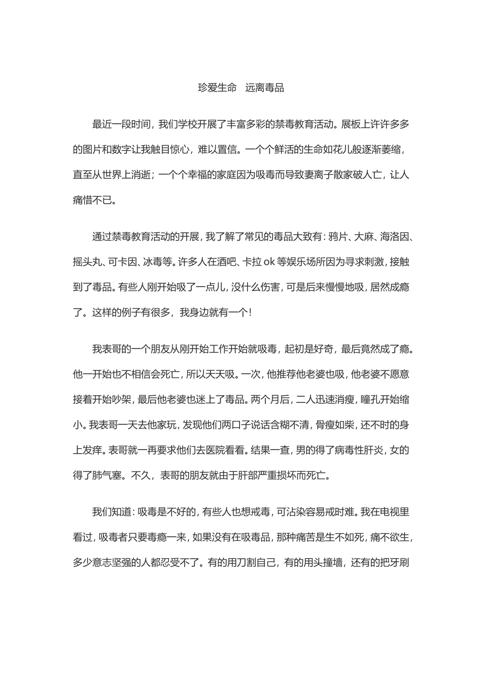 珍爱生命，远离毒品_第1页