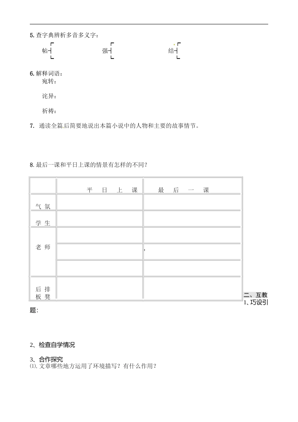 语文：《最后一课》学案（人教版七年级下册）_第2页